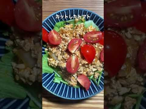 【鶏胸挽肉】筋肉が喜ぶタコス #shorts