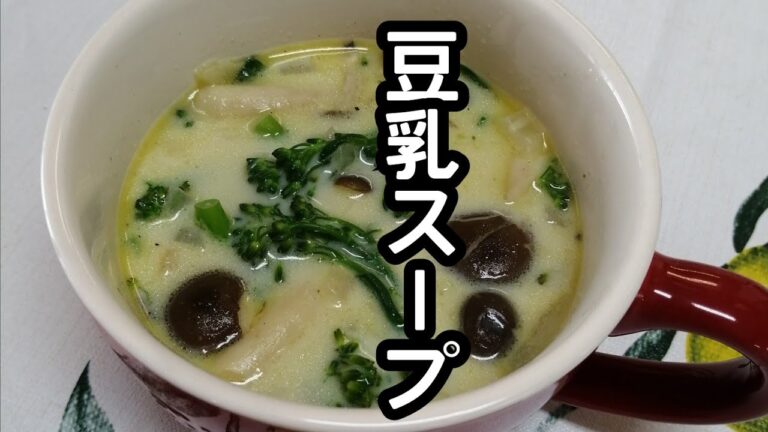 スティックセニョール(茎ブロッコリー)農家が作るスープレシピ【豆乳スープ】Broccolini soy milk soup