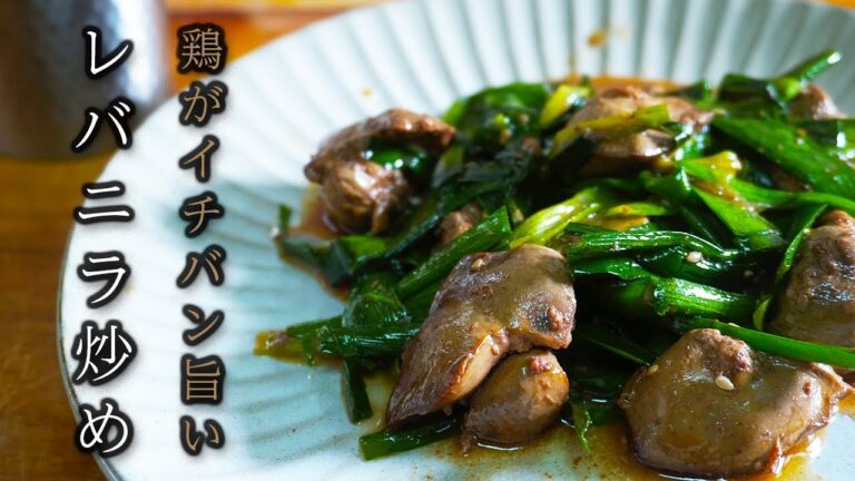 男の料理日記 ぼくの中では1番は鶏レバー おかずとおつまみ #shorts
