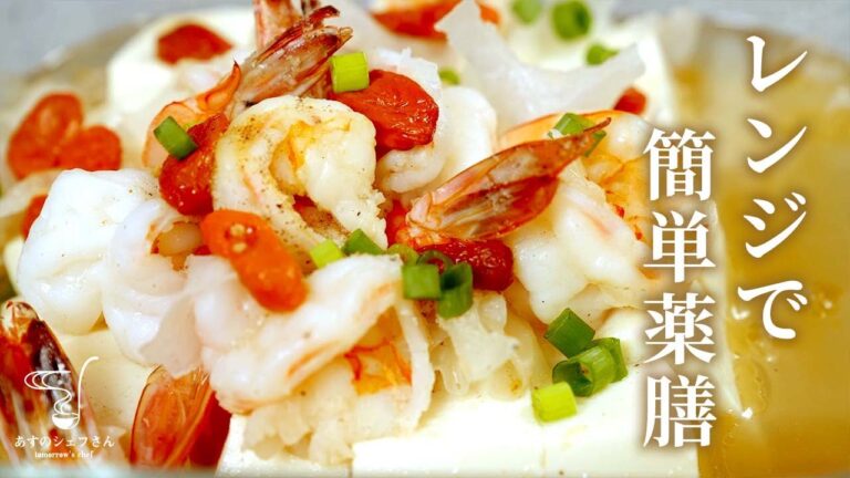 【美肌食材】白きくらげでお肌プルプル！エビと白キクラゲの蒸し豆腐