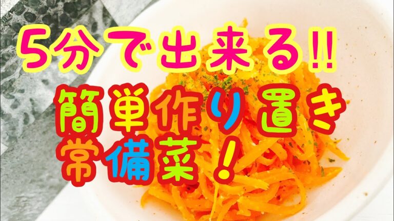 人参使い切りレシピ‼︎簡単作り置きおかず！お弁当、副菜にどうぞ♪