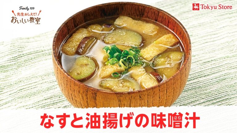 【冷めにくい】なすと油揚げの味噌汁#料理 #料理動画 #まいにちごはん #おうちごはん #cooking