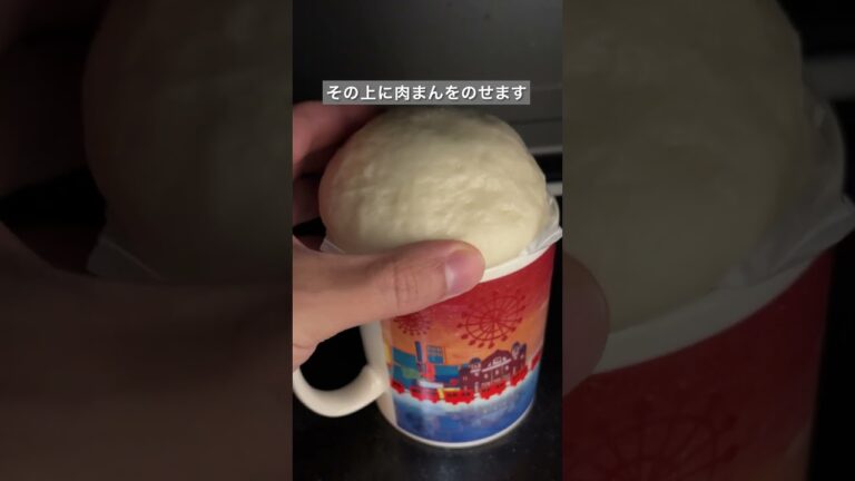 肉まんを超簡単にふっくらさせる裏技