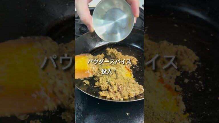 スパイス香る激ウマ「キーマカレー」挽き肉たっぷり #スパイスカレー #料理