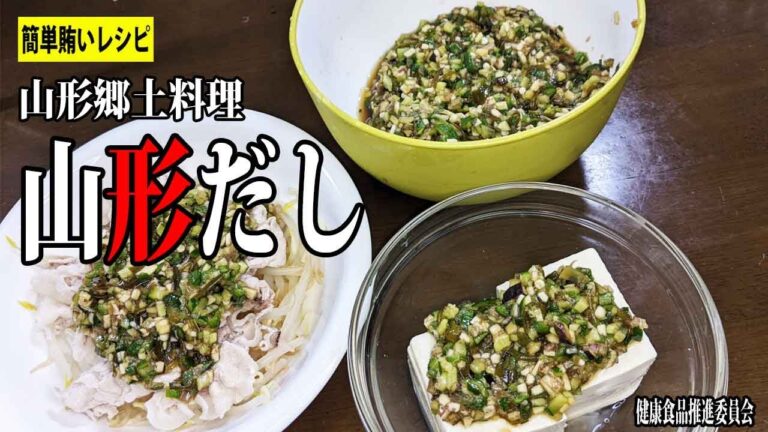 山形名物[山形だし]何にでも合う究極の夏野菜！ダイエット中の方必見！【賄いレシピ】