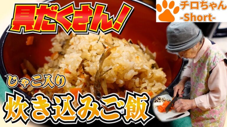 とある日の夕食 ばあちゃん自慢の炊き込みご飯とそうめんのおつゆ。 ４K＃shorts