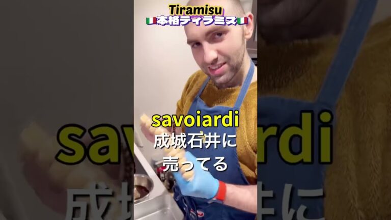 【本格ティラミス🇮🇹】Tiramisu イタリア人が作る本気のティラミス#shorts #ティラミス#イタリア人#国際結婚カップル
