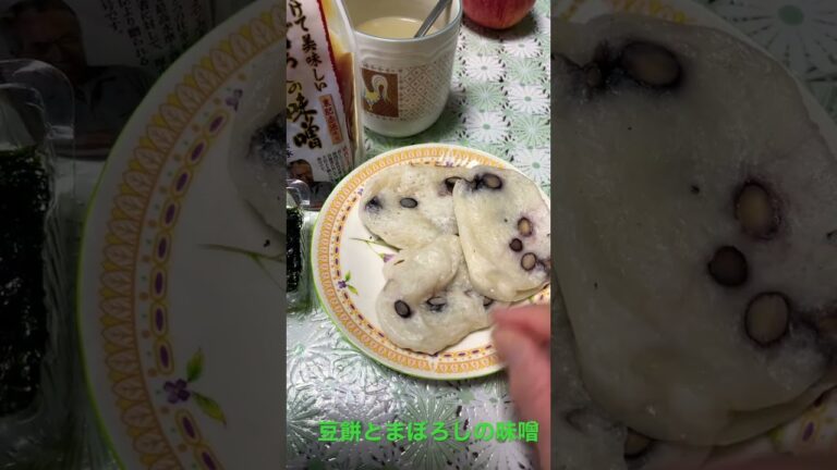 豆餅　好き💓
