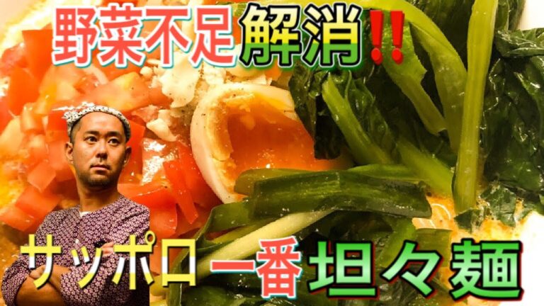サッポロ一番アレンジレシピ🍜お家にありそうな物を使って担々麺を作ったらクォリティがヤバかった((((；ﾟДﾟ)))))))