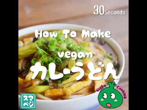 Vegan Curry udon ヴィーガンカレーうどん