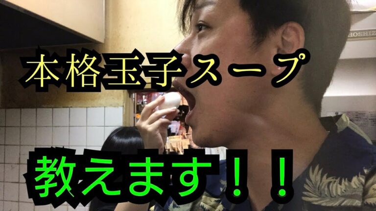 【タマゴスープ】焼肉屋の本格タマゴスープ教えます！！#タマゴスープ#焼肉屋#本格