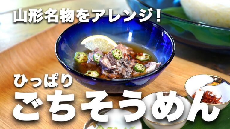 夏に余ったそうめんのアレンジレシピ！仲良しご家族にオススメの「ひっぱりごちそうめん」