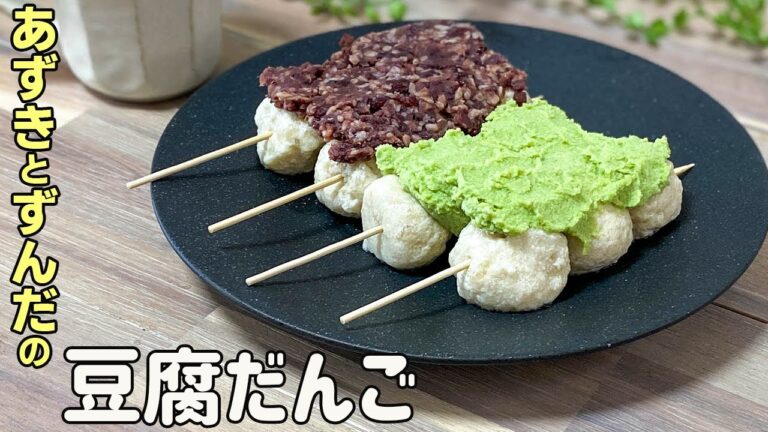 【砂糖不使用】超ヘルシーもちもち豆腐だんご｜白玉粉もいらないカンタンスイーツ！ダイエット中でも食べれる和スイーツ