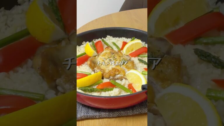レモン香るチキンパエリア🍋#夫婦ごはん#簡単レシピ#夜ご飯#お家ごはん#パエリア