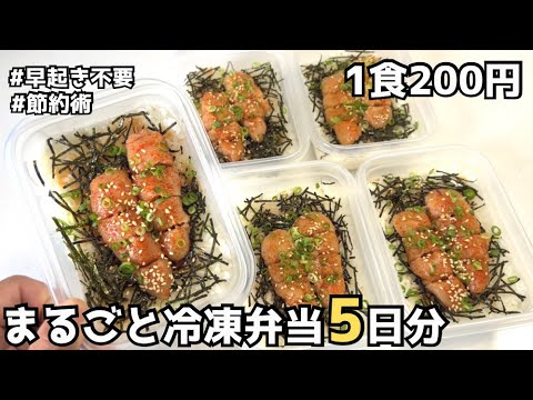 [究極のっけ弁]【1食200円】めんたい重｜週末にまとめて作り置き！忙しい平日に助かる冷凍弁当