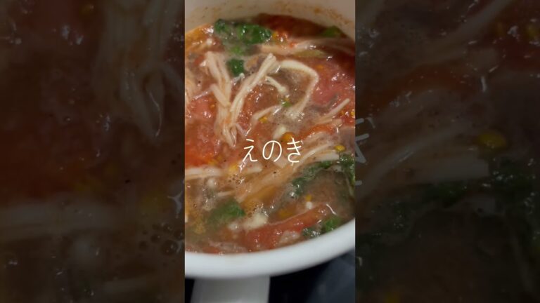 #トマト #ほうれん草 #えのき #仔牛 の #スープ お家にあるもん入れちゃう(´∀｀*)#とまと #ホウレンソウ #エノキ #日常 #楽しむ #本来の自分