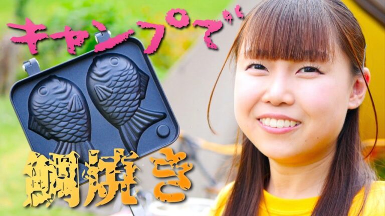 【初心者デイキャンプ女子】ニトリの鯛焼きパンでホットケーキミックスを使ったおやつ鯛焼きを作ろう！