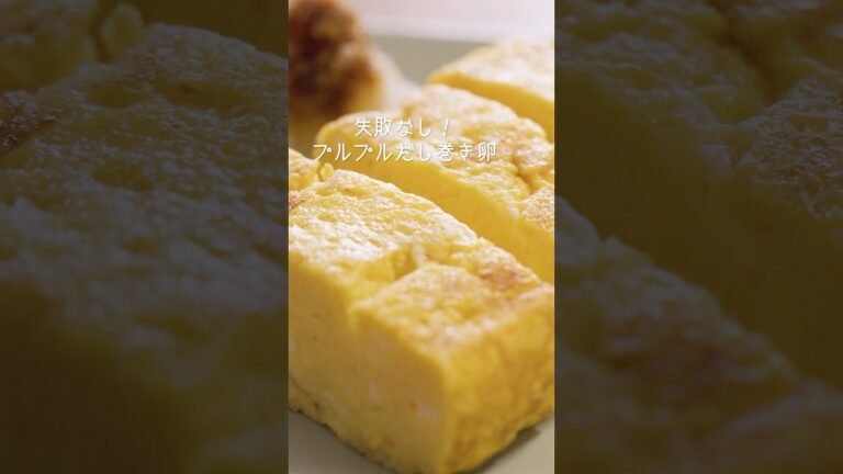 プルプルだし巻き玉子【１回巻き/黄金比の卵液/失敗なし】 #shorts #だし巻き玉子 #tamagoyaki @enrecipe