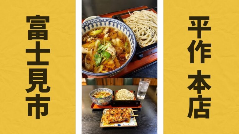 地元で有名！名物のジャンボ焼鳥と肉汁うどん＆そばが絶品【武蔵野うどん】#Shorts