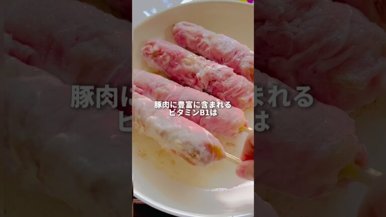 旦那に褒められる【干し芋の肉まき】脂質を気にする方にも！豚肉はビタミンB1が多く、糖質を効率よくエネルギーに変える助けになるよ #干し芋 #さつまいも #肉巻き #ズボラダイエット #管理栄養士
