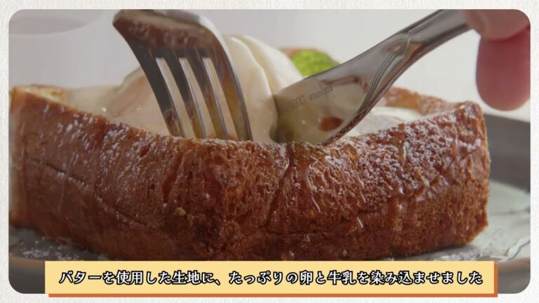 ふわとろ感がたまらない⁉厚切りフレンチトースト