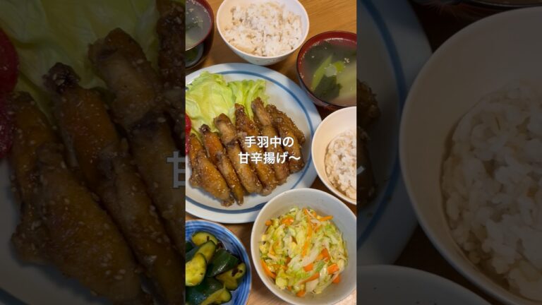 1週間4,500円で自炊する3人暮らしの食事/手羽中の甘辛揚げ〜#shorts#自炊