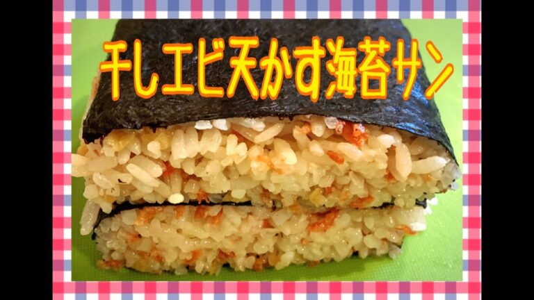 干しエビ天かす海苔サン！ （お弁当今日の一品）Japanese Bento Lunch Box