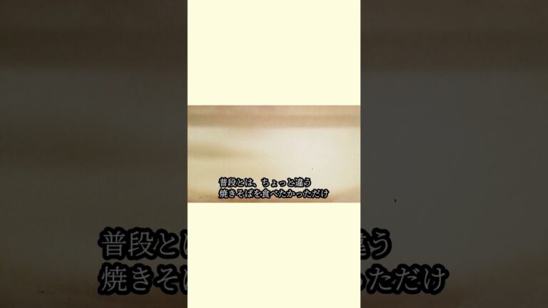 【簡単】シーフードミックスで《上海風海鮮焼きそば》 #shorts