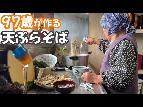 97歳の現役主婦が作る天ぷら蕎麦
