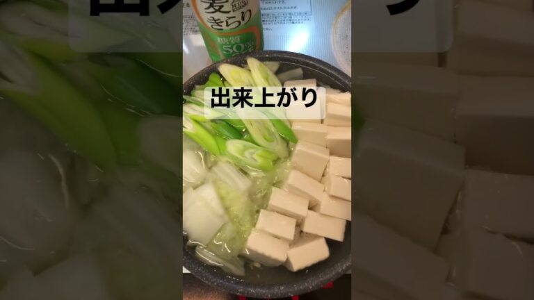 超シンプル湯豆腐【簡単おつまみ】 #shorts