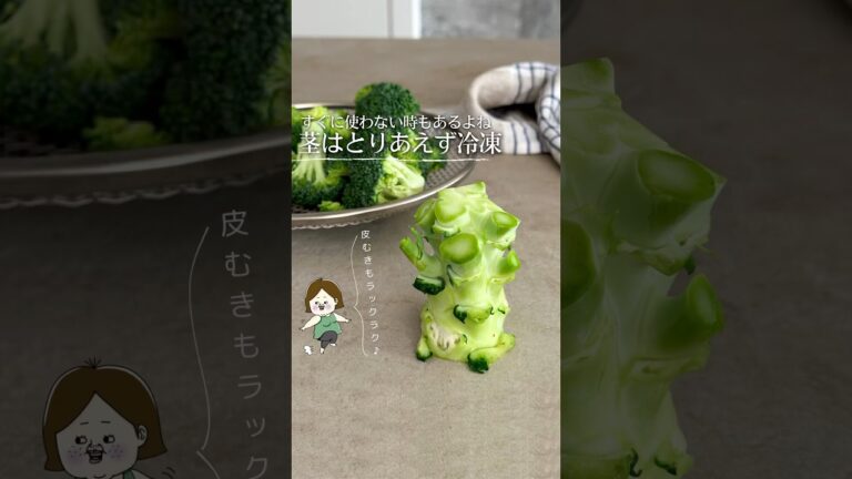 ブロッコリー🥦の芯は冷凍でいいこといっぱい #簡単レシピ #料理 #冷凍保存  #ライフハック #レシピ #料理動画 #ブロッコリー #ブロッコリーレシピ #豆知識 #shorts #生活の知恵