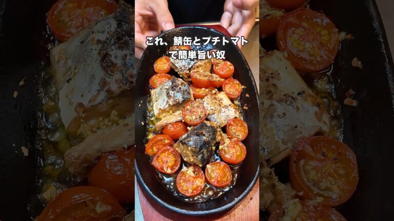 健康食材の鯖缶👑 #料理 #まいにちごはん #簡単レシピ #簡単料理 #cooking #japanesefood #おうちごはん #自炊 #鯖缶