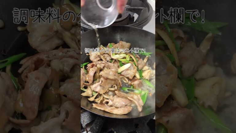 【簡単おかず】豚の山椒焼きの作り方#shorts