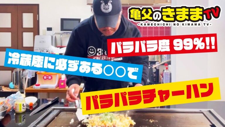 【絶対失敗しない】家庭で簡単！パラパラチャーハンの作り方！