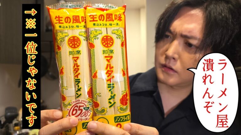 過去一番旨いインスタントラーメンでた。マルタイラーメンレビュー