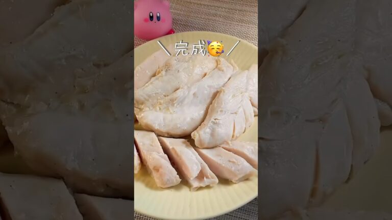 【ささみでサラダチキン🍗】#痩せたいけど食べたい #痩せレシピ #痩せたきゃ食べる #痩せるご飯