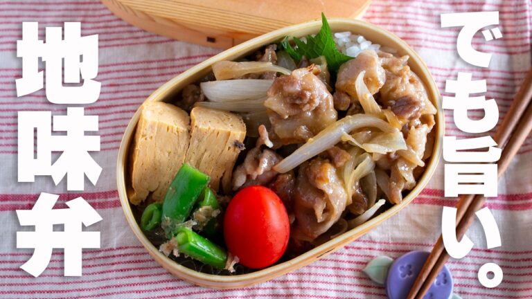 【約10分弁当】結局こんなんが喜ばれる。味噌バターしょうゆ豚丼弁当bento #豚こま #新玉ねぎ #簡単