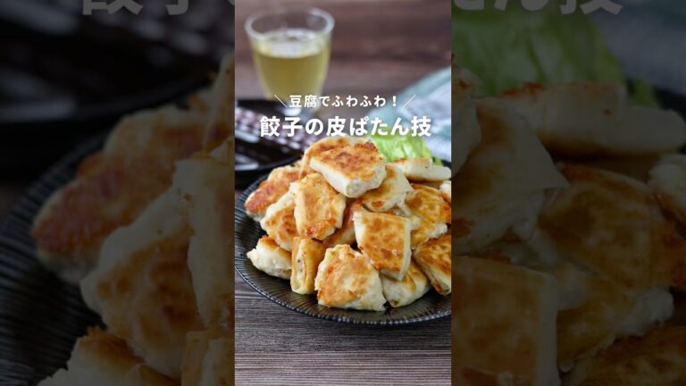 包まない！餃子の皮パタン技 #簡単レシピ #ガッツリ飯 #簡単料理 #お弁当レシピ#鶏ひきにく #餃子
