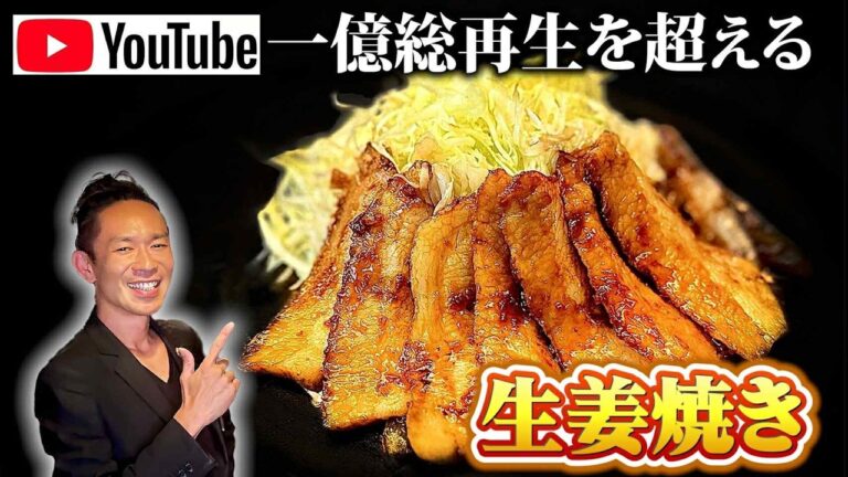 【秘密公開】一番美味しくて簡単なプロの「生姜焼き」を家庭で料理する方法！