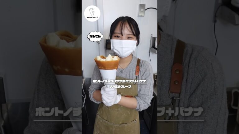 【生地にこだわり最高クレープ】ホントノチョコバナナホイップ＋バナナ #shorts #クレープ #スイーツ