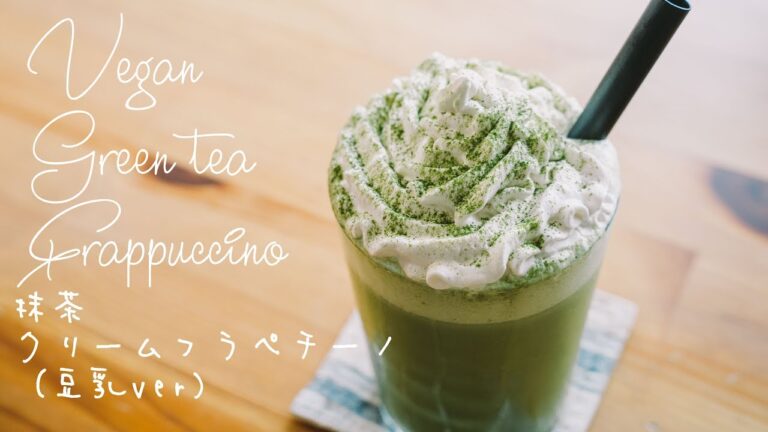 抹茶クリームフラペチーノの作り方【豆乳ver】/ Vegan Green tea Frappuccino