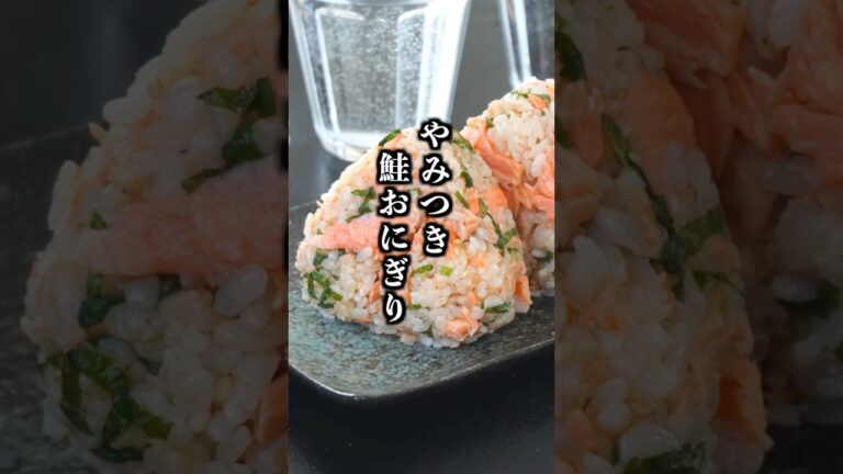 鮭おにぎりが劇的にうまくなる！混ぜるだけ簡単＆ふっくら仕上がる焼き方【料理研究家ゆかり】#鮭 #おにぎり #shorts