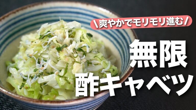 【キャベツレシピ】爽やかでモリモリ食べられる◎カルシウムやタンパク質栄養たっぷり！食物繊維もたくさん摂れる大葉しらす和え酢キャベツ【今日のあと一品】【副菜レシピ】