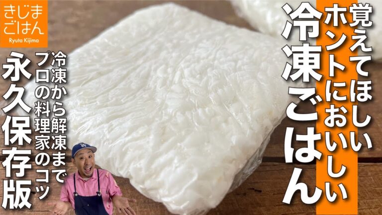 【おいしい冷凍ごはんの作り方】家の冷凍庫+レンジ解凍でふっくらやわらか。覚えておいて損はない大人の家庭科