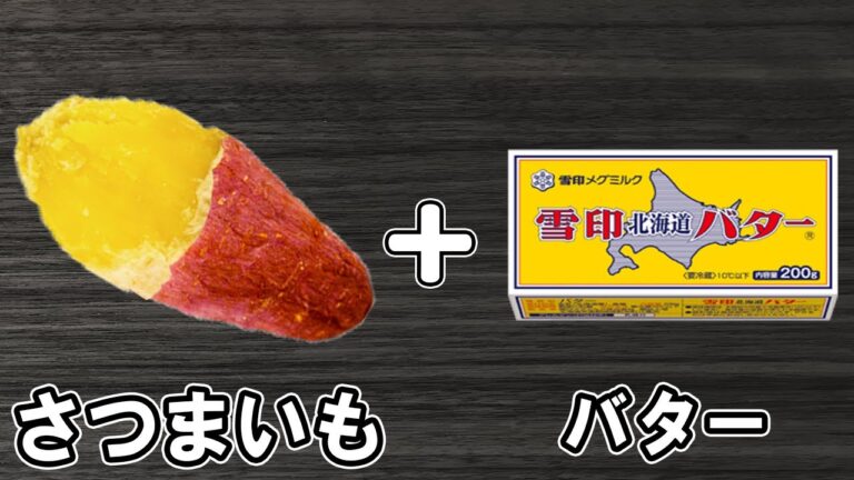 【さつまいもバタースティック】カリカリほくほく簡単レシピ！止まらない美味しさ！？冷めても美味しいおかずの作り方　冷蔵庫にあるもので節約料理/さつまいもレシピ/作り置きレシピ【あさごはんチャンネル】