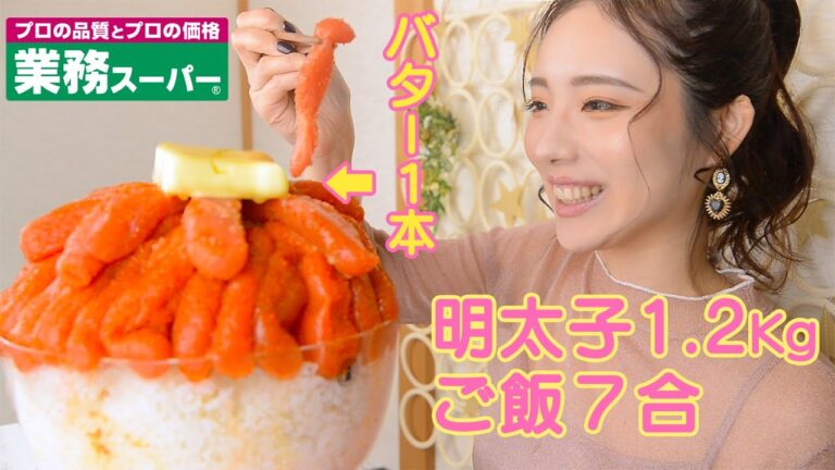 【大食い】激安明太子でめんたい炙りバターご飯♡最強コンボ！【ますぶちさちよ】