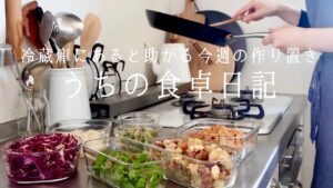 休み明けをラクにする作り置き7品｜あると安心小さなおかず｜夫絶賛ビーフカレーの休日