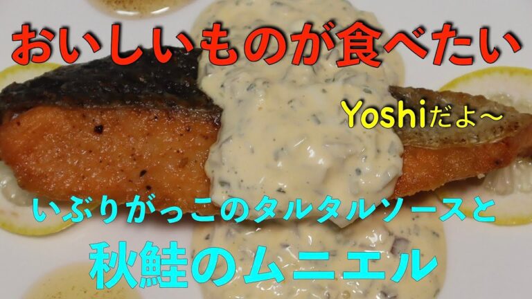 今が旬ですね　秋鮭のムニエル