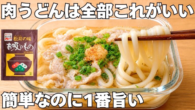 【レンジ5分】爆速‼️レンチンで豚バラ肉うどん！簡単＆節約手抜きレシピ♪疲れた日はこれ一択！