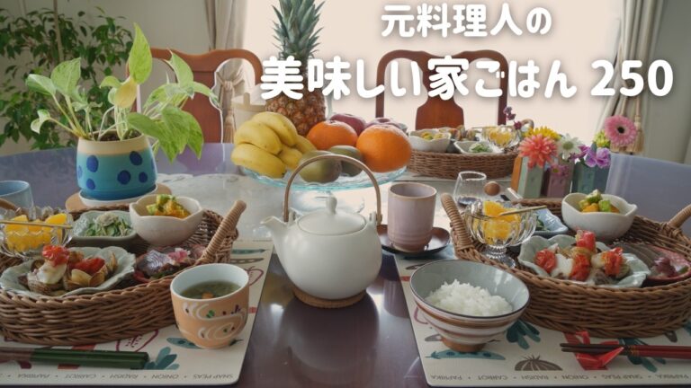 魚介類でタンパク質をとって健康になる家ごはん